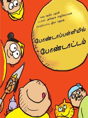 cover image of A Silly Story of Bondapalli (Tamil)